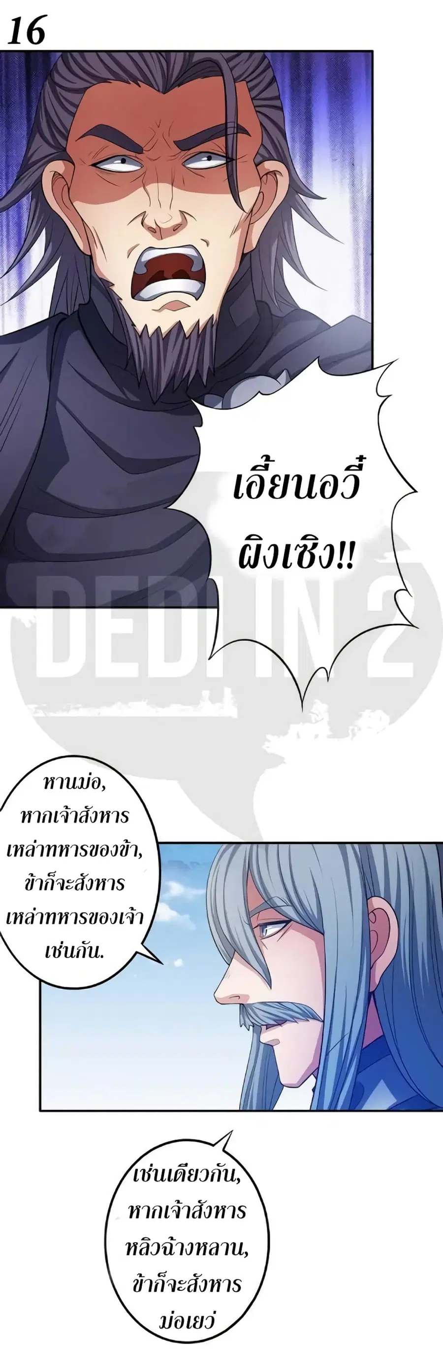 God of Martial Arts ตอนที่ 284 หน้า 17