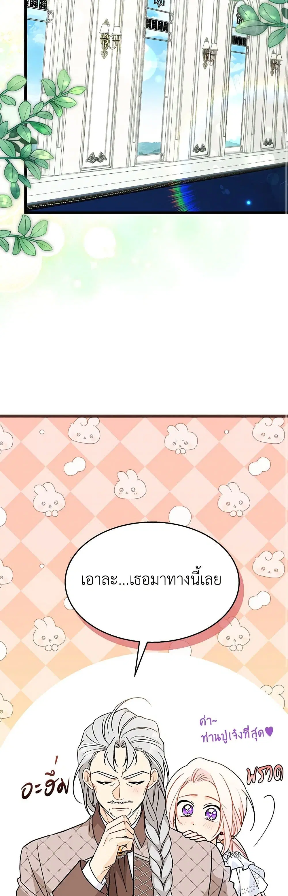 The Symbiotic Relationship Between a Panther and a Rabbit ตอนที่ 142 หน้า 19