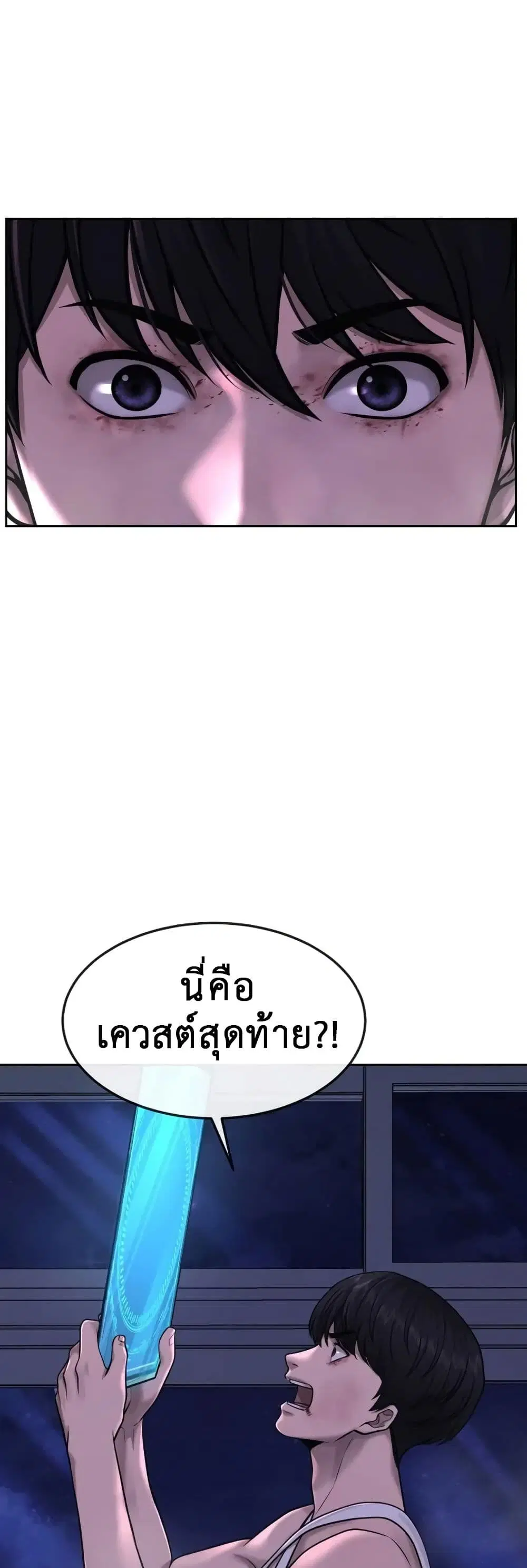 Quest Supremacy ตอนที่ 69 หน้า 4