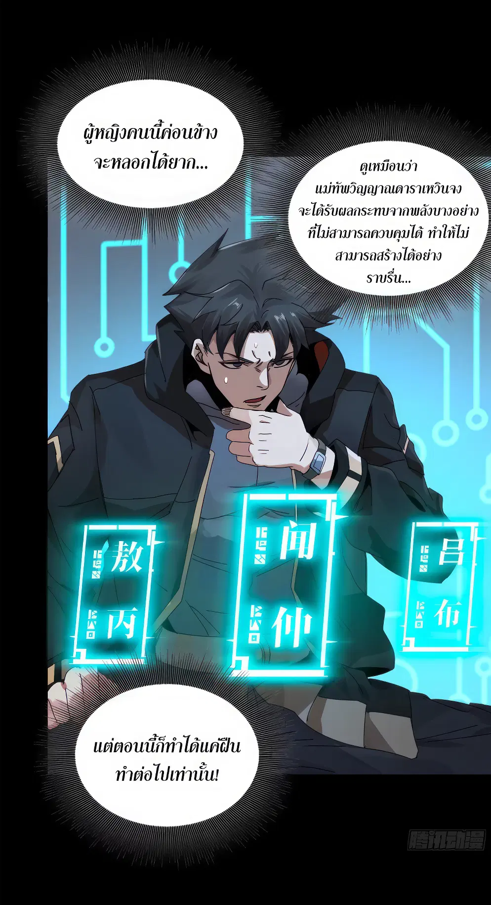 Legend of Star General ตอนที่ 166 หน้า 25