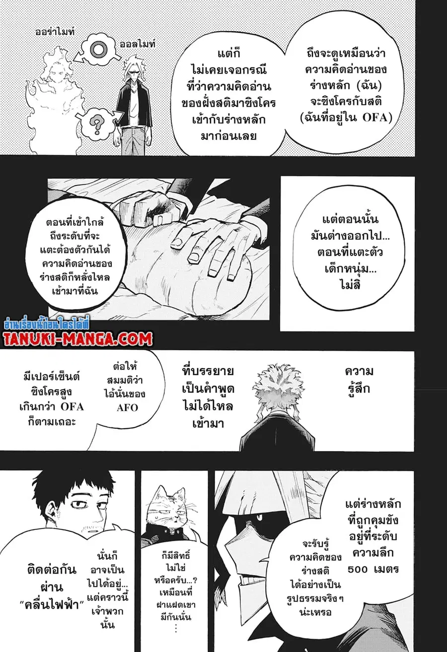 Boku no Hero Academia ตอนที่ 328 หน้า 7