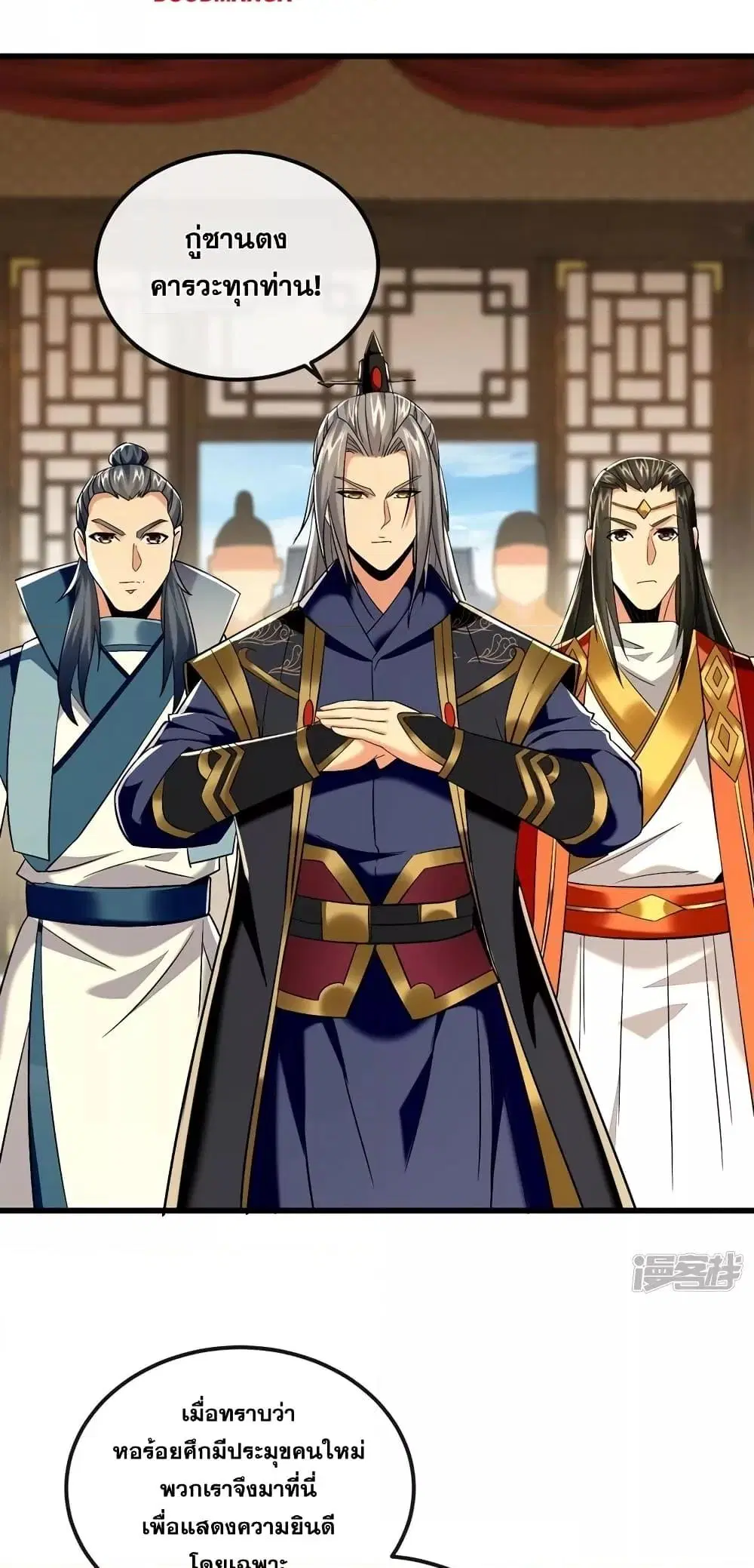 The Ten Great Emperors At The Beginning Are All My Apprentices ตอนที่ 78 หน้า 22