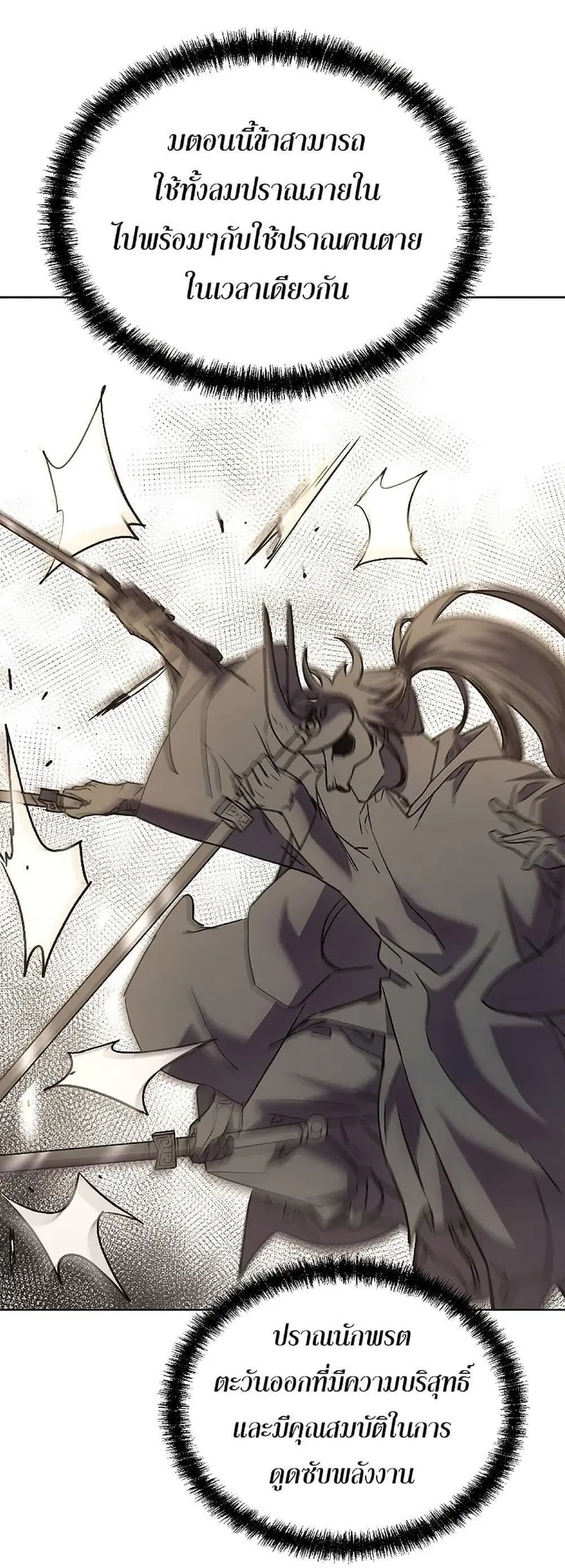 The Reborn Ranker Chronicles ตอนที่ 33 หน้า 21