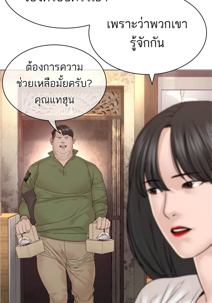 How to Fight ตอนที่ 163 หน้า 75