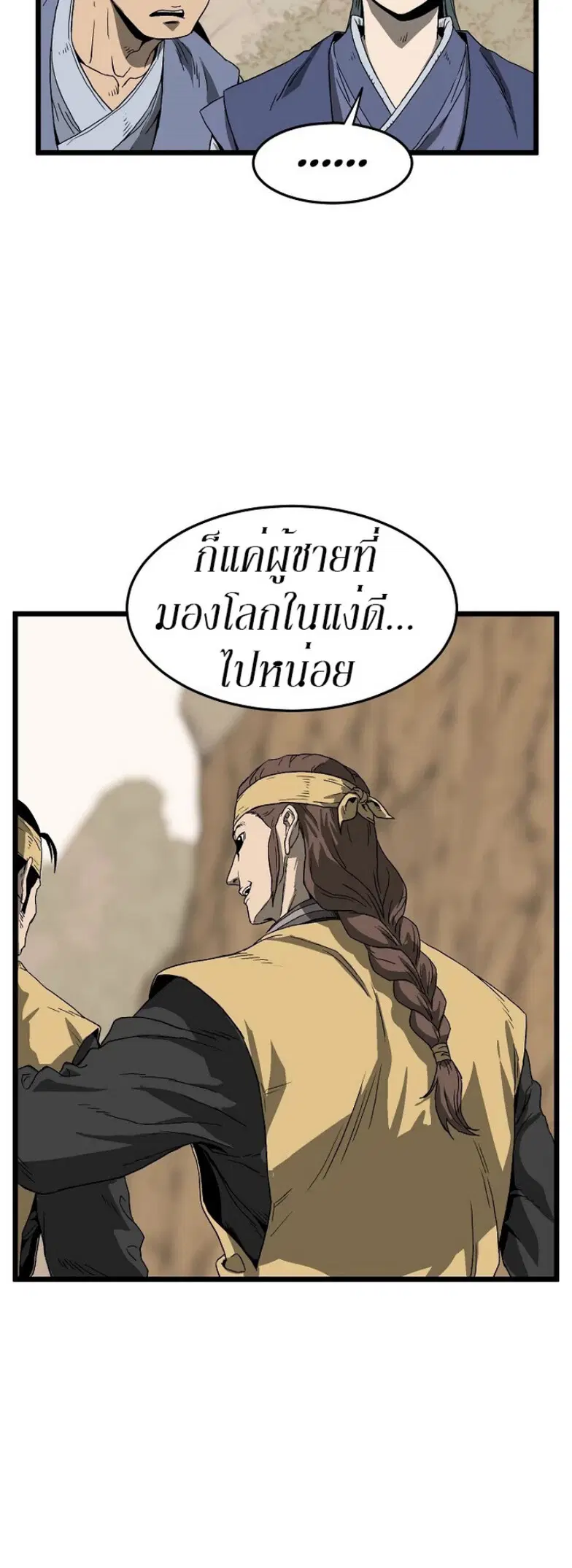 Murim Login ตอนที่ 35 หน้า 12