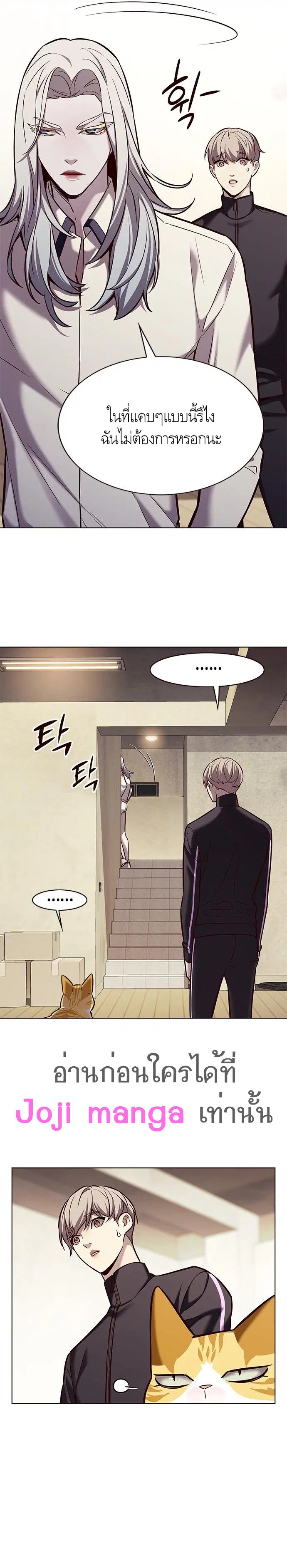 Eleceed ตอนที่ 179 หน้า 16
