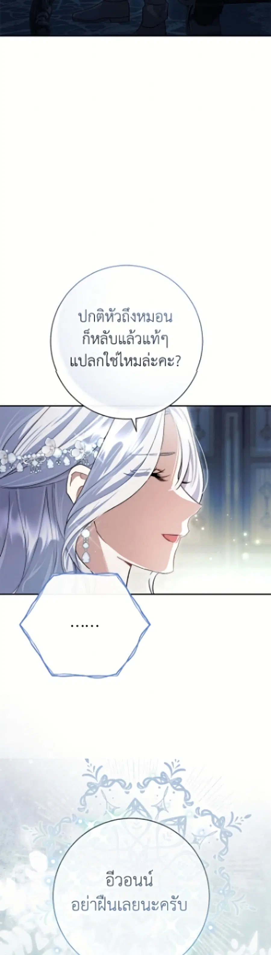 The Villain’s Match Is Too Perfect – คู่ดูตัวของนางร้ายเพอร์เฟกต์เกินไป ตอนที่ 109 หน้า 11