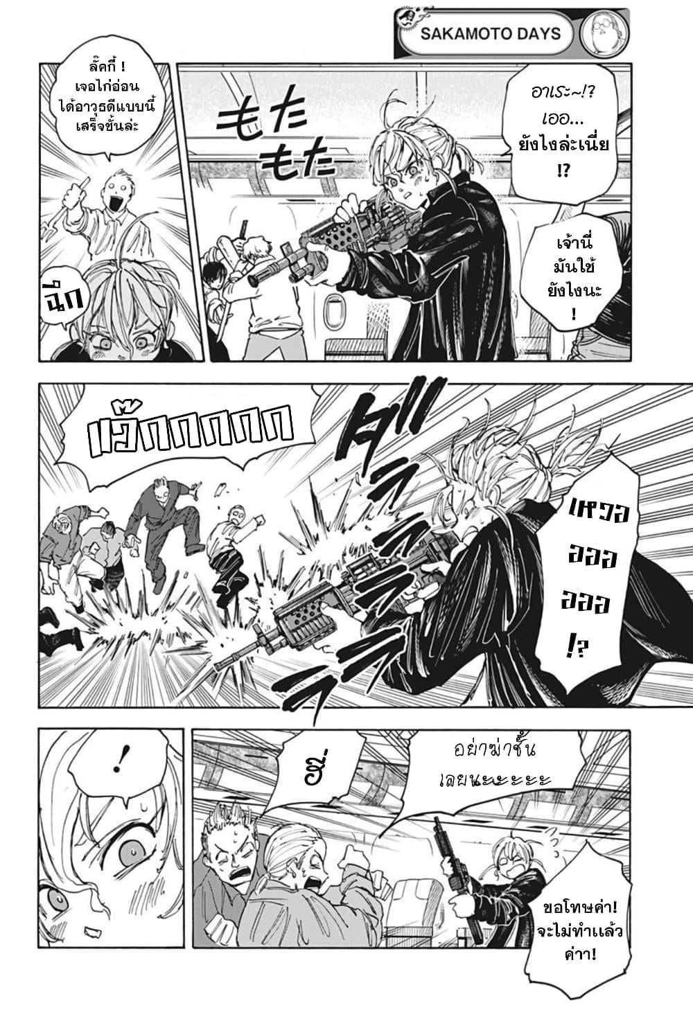 Sakamoto Days ตอนที่ 57 หน้า 16