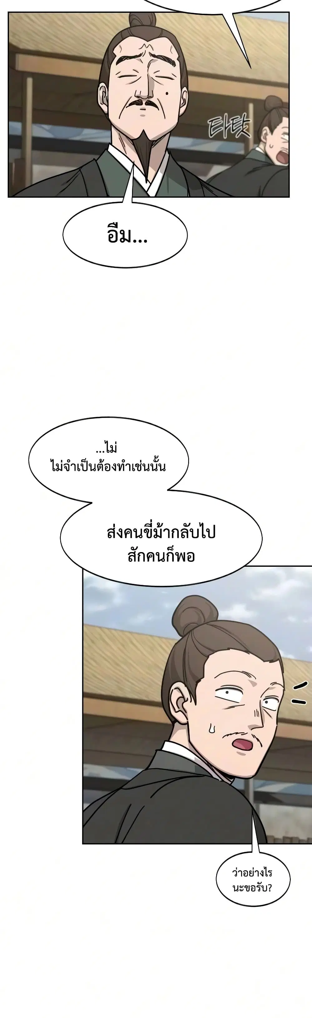 Return of the Mount Hua Sect ตอนที่ 171 หน้า 52