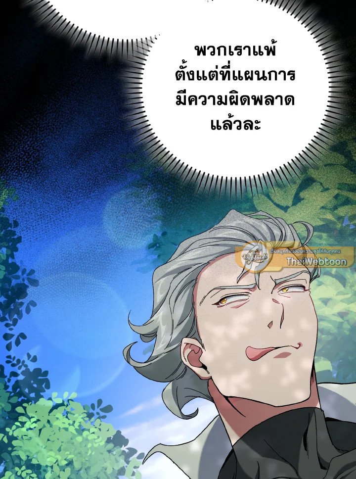 Max Level Player ตอนที่ 86 หน้า 61