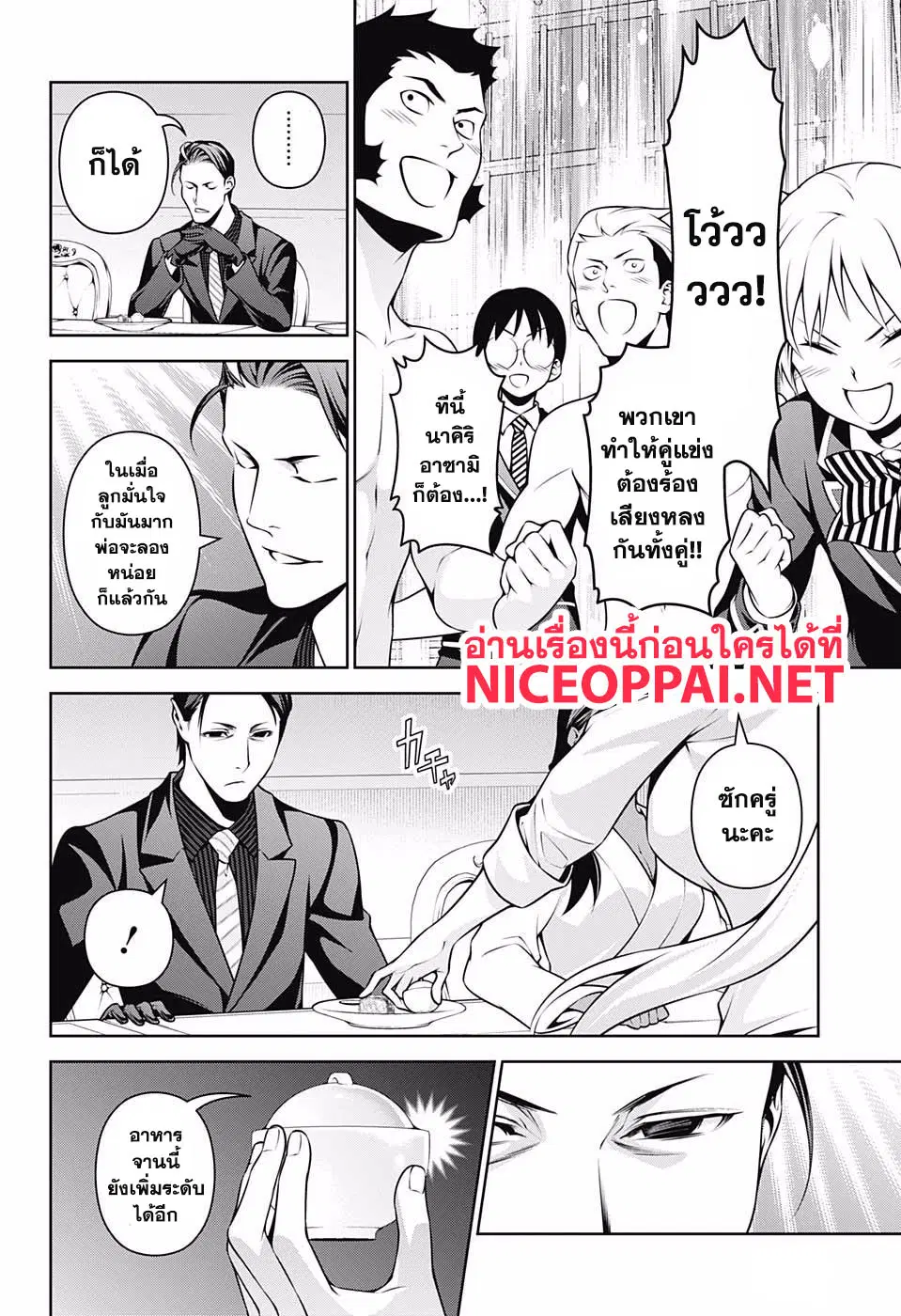 Shokugeki no Soma ตอนที่ 260 หน้า 17