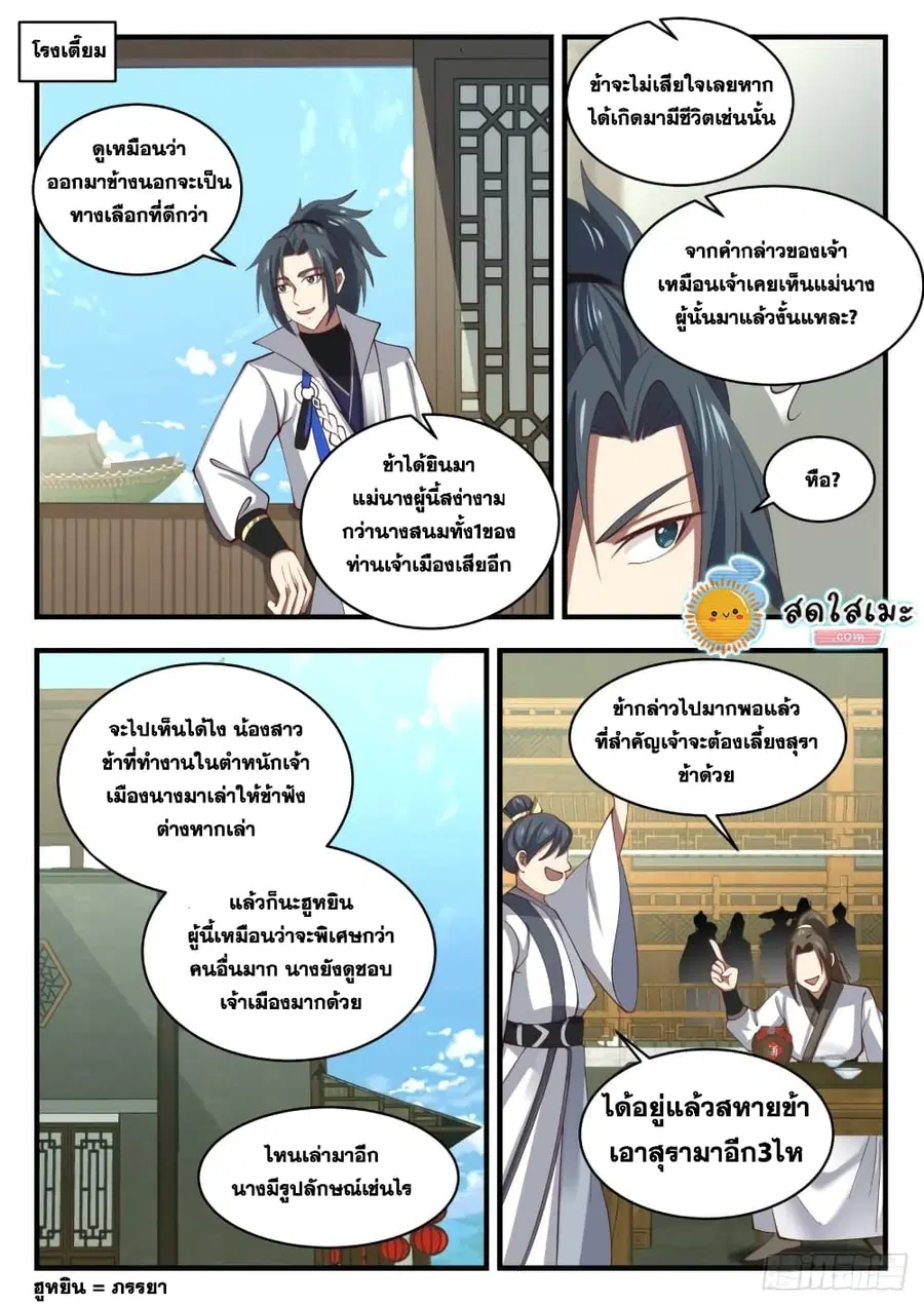 Martial Peak ตอนที่ 1802 หน้า 10