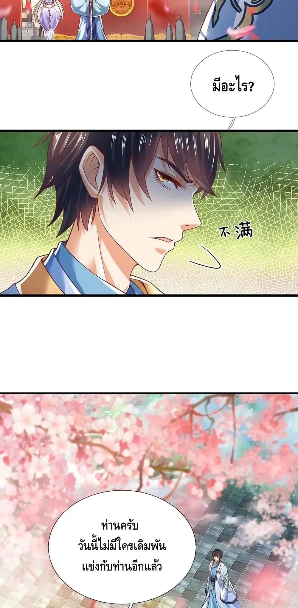 Opening to Supreme Dantian ตอนที่ 121 หน้า 18