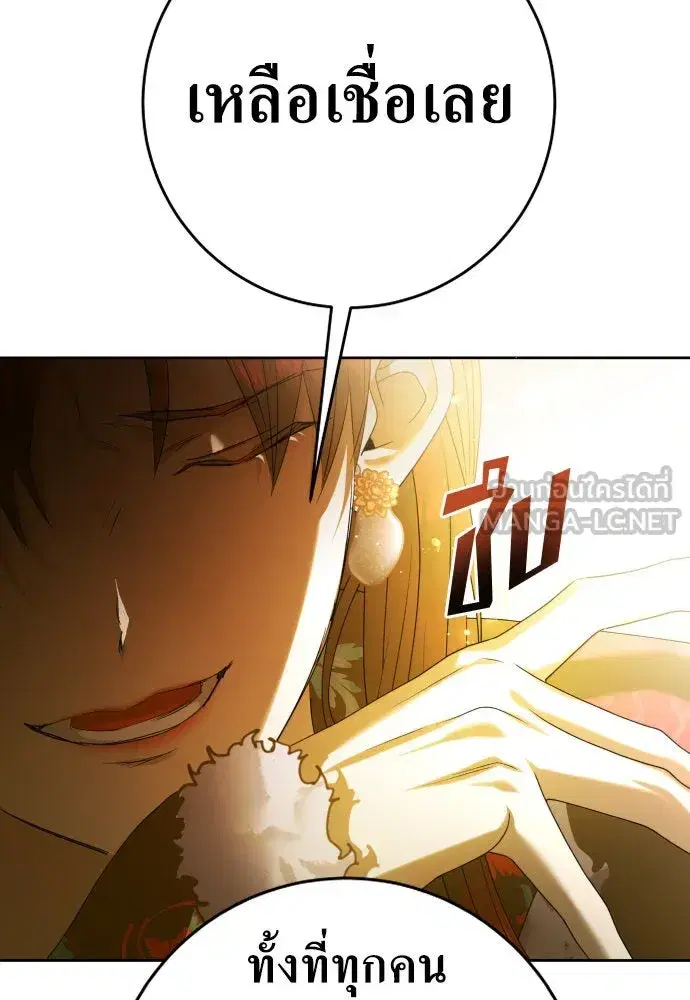 Your Throne ตอนที่ 242 หน้า 69