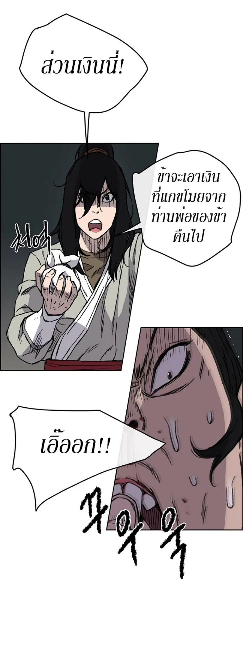 The Undefeatable Swordsman ตอนที่ 12 หน้า 10
