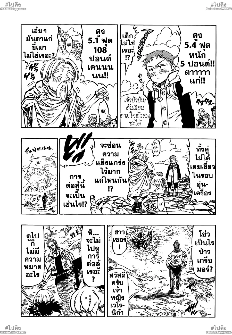 Nanatsu no Taizai ตอนที่ 33 หน้า 22