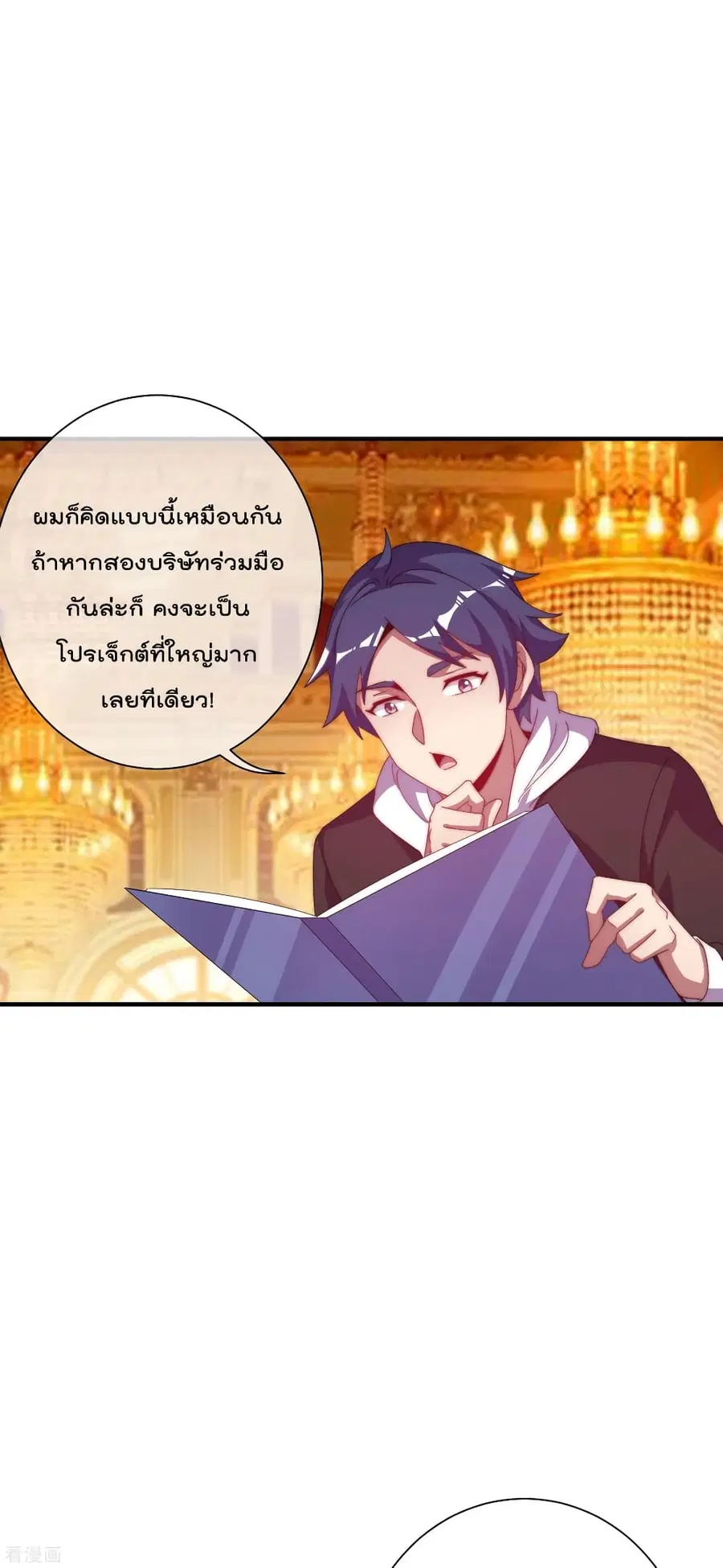 I am The Richest in The World ตอนที่ 223 หน้า 15