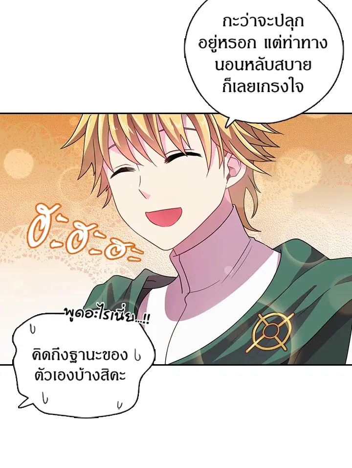 Satan’s Bride ตอนที่ 16 หน้า 33