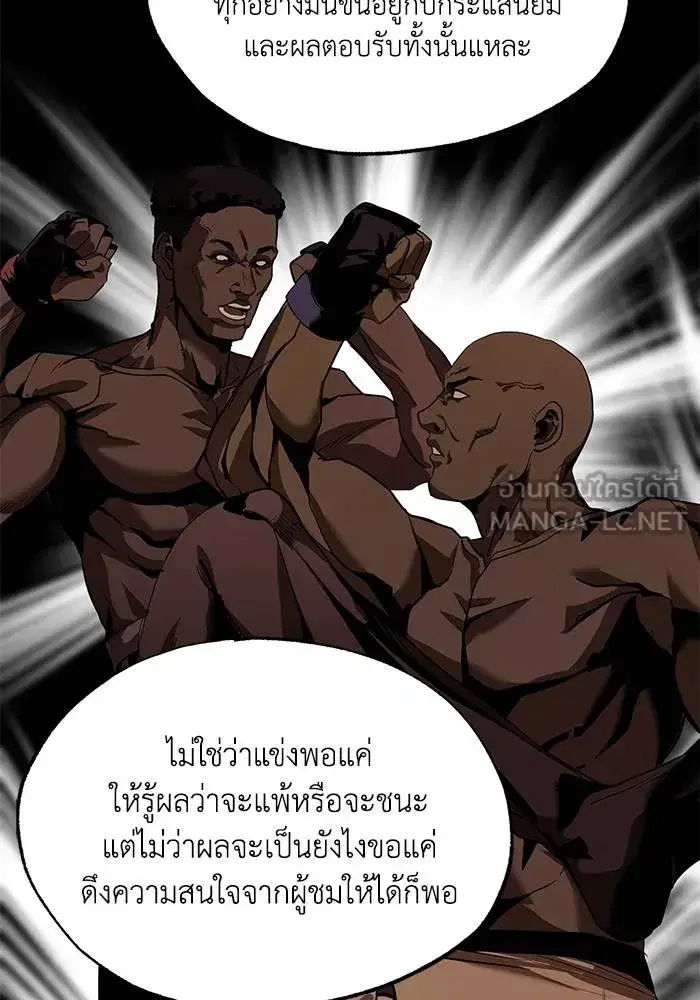 King of the Octagon ตอนที่ 13 หน้า 24