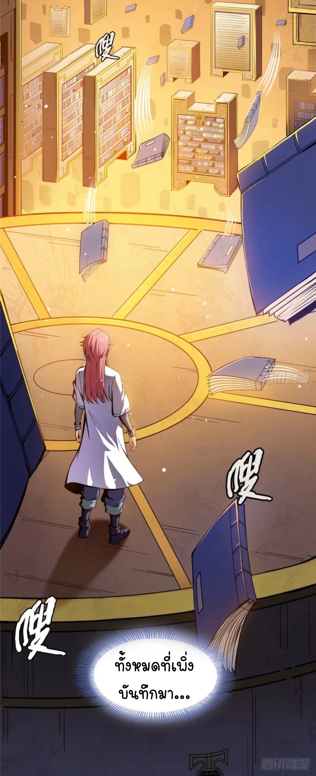 Library to Heaven’s Path ตอนที่ 10 หน้า 38