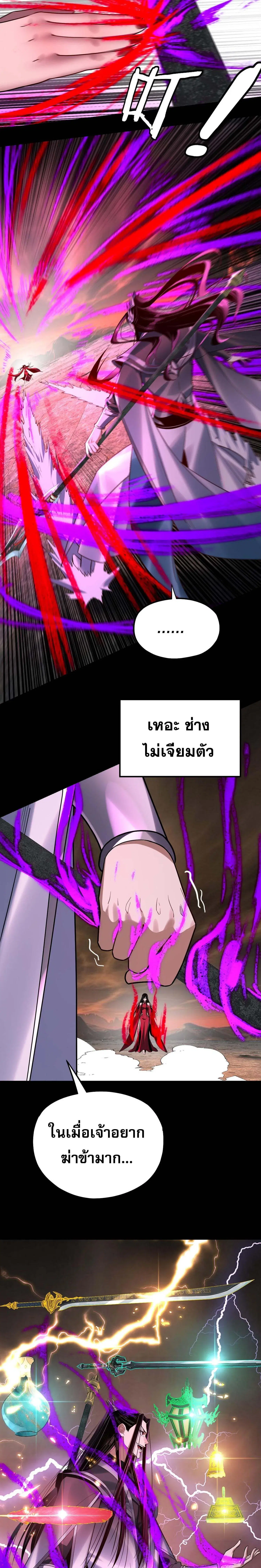 Villain is here ตอนที่ 213 หน้า 8