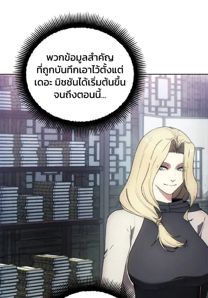 How to Live as a Villain ตอนที่ 120 หน้า 98