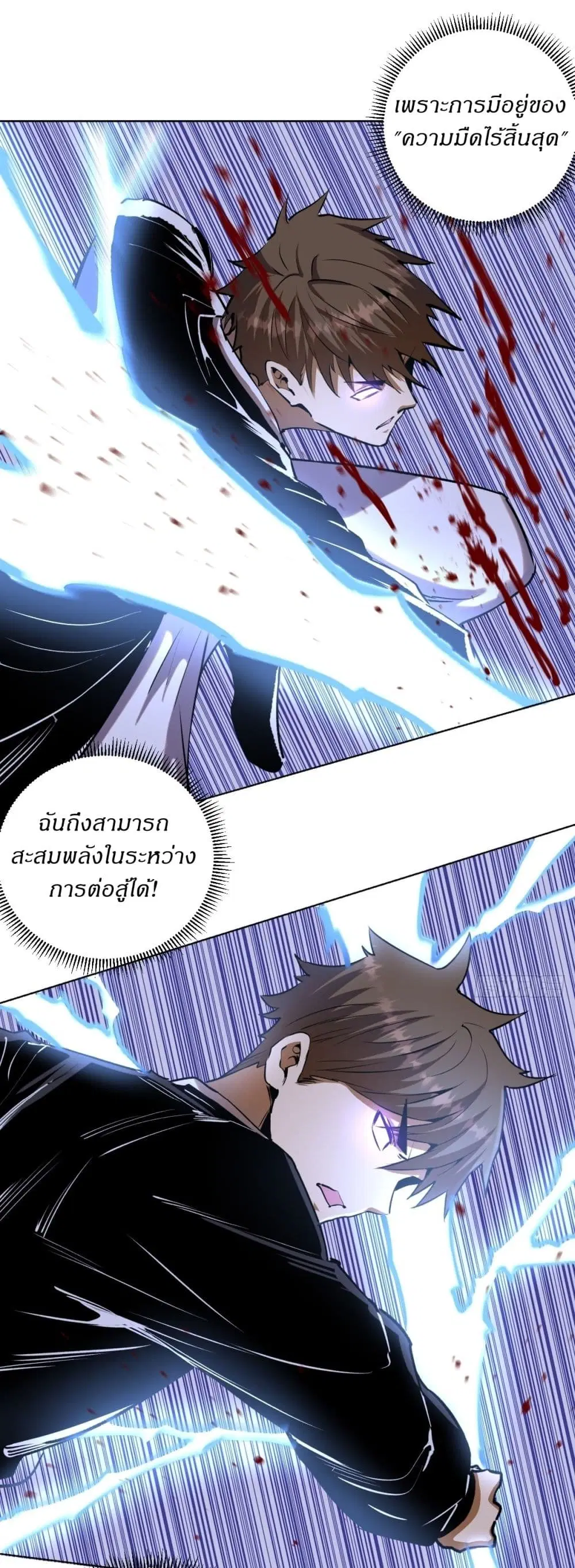 King Star Emperor ตอนที่ 96 หน้า 10