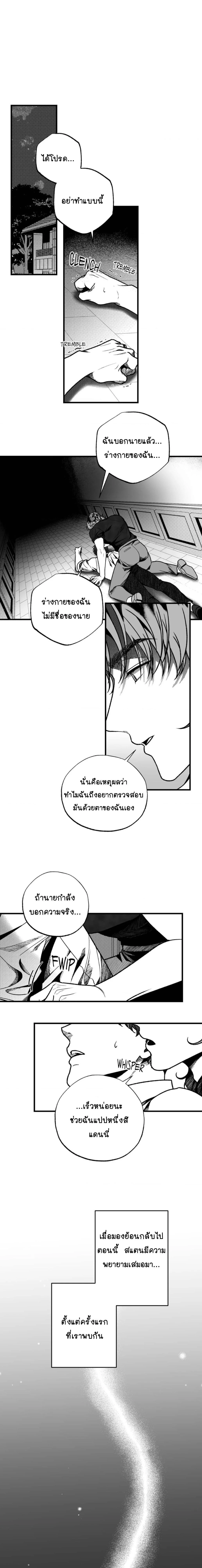 Evergrey – เอเวอร์เกรย์ ตอนที่ 2 หน้า 1