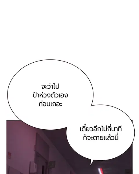 Jungle Juice ตอนที่ 64 หน้า 97