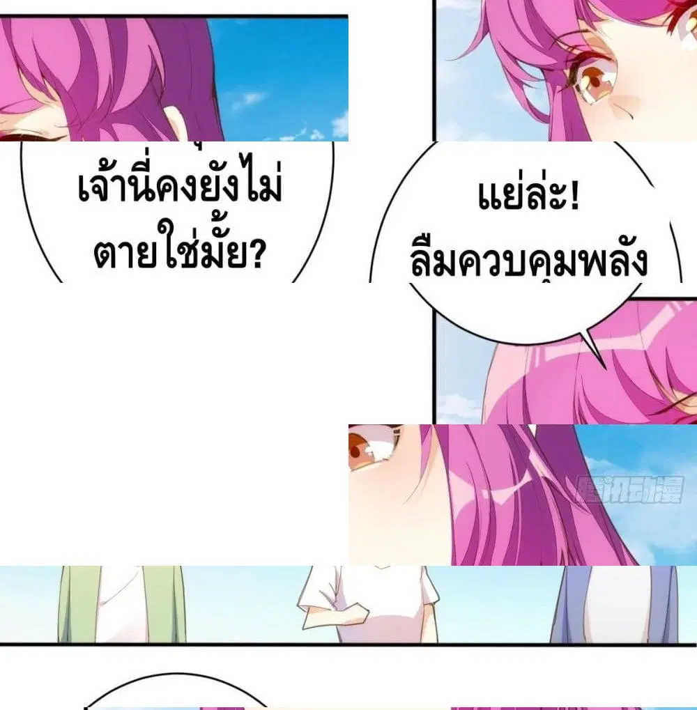 Tianjie Agent ตอนที่ 98 หน้า 5