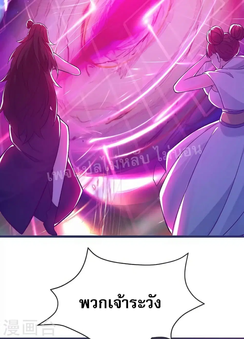 My Harem is All Female Students ตอนที่ 44 หน้า 54