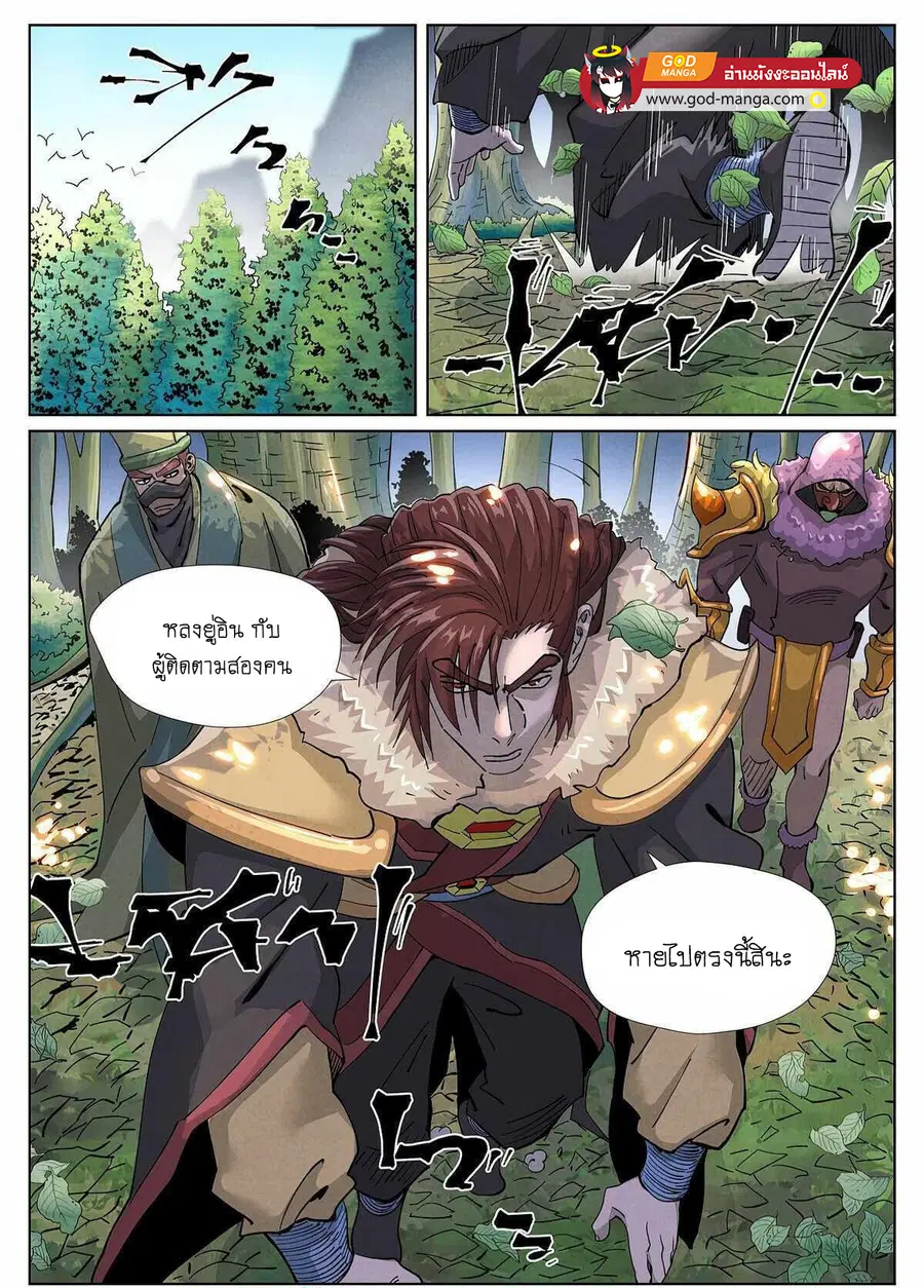 Tales of Demons and Gods ตอนที่ 416 หน้า 8