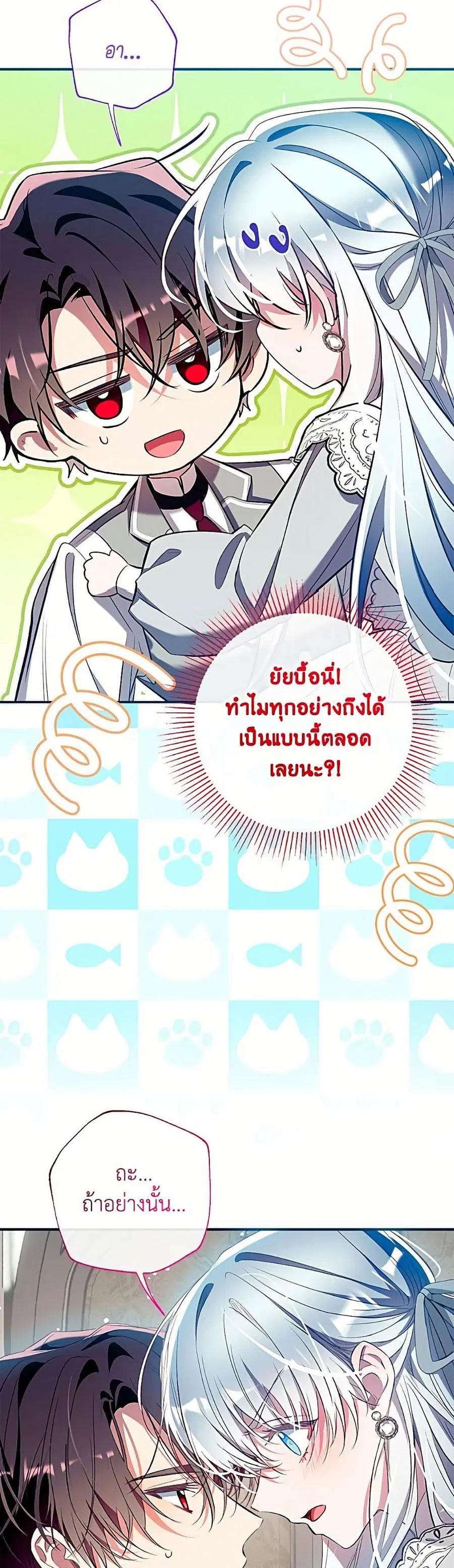 Can We Become a Family? ตอนที่ 164 หน้า 17