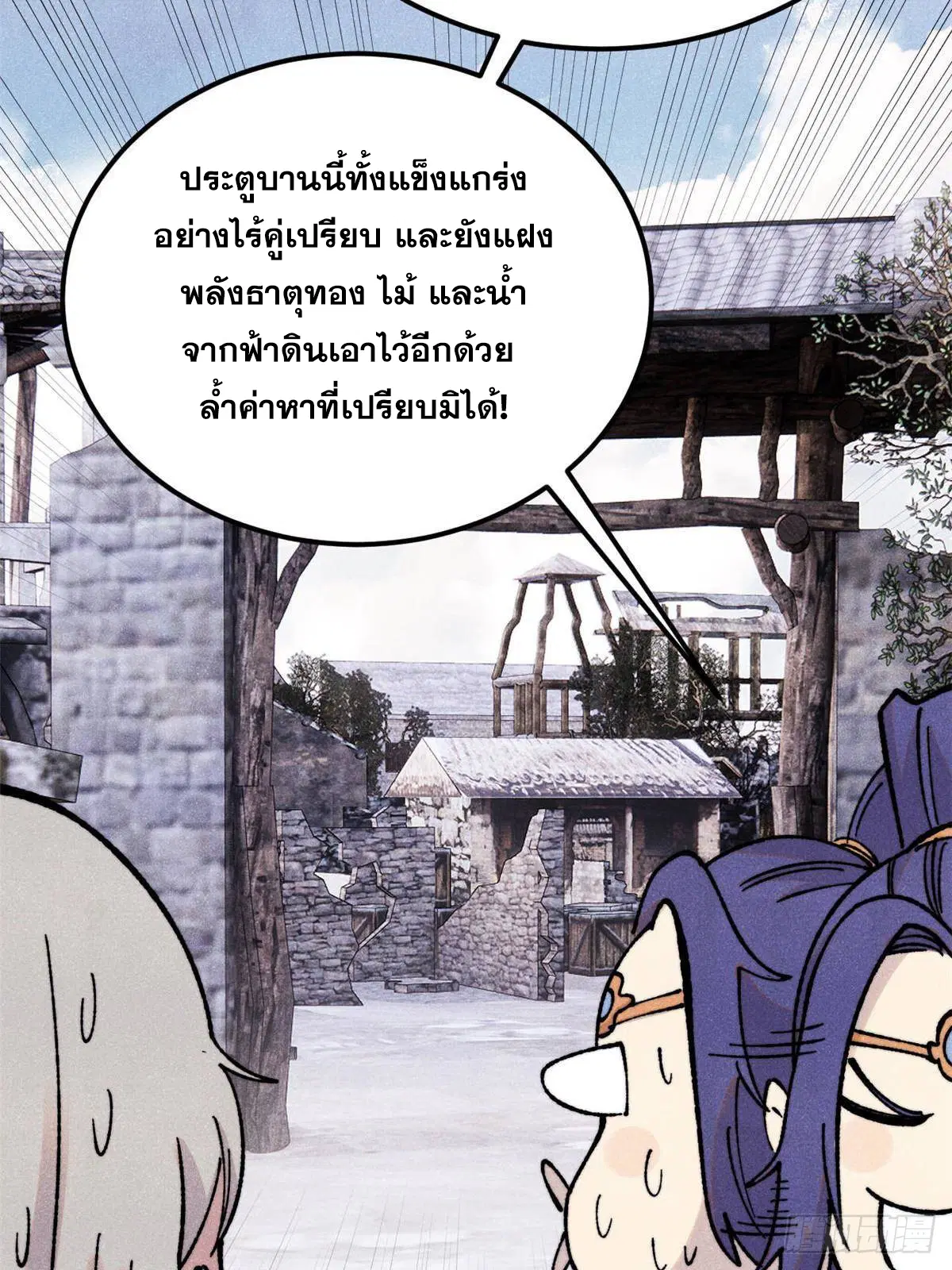 All Hail the Sect Leader ตอนที่ 387 หน้า 51
