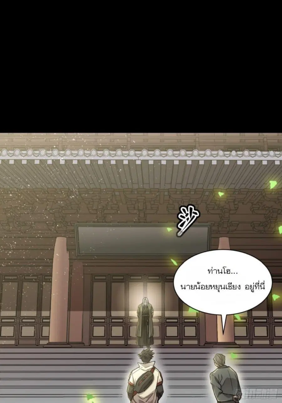 Legend of Star General ตอนที่ 83 หน้า 46