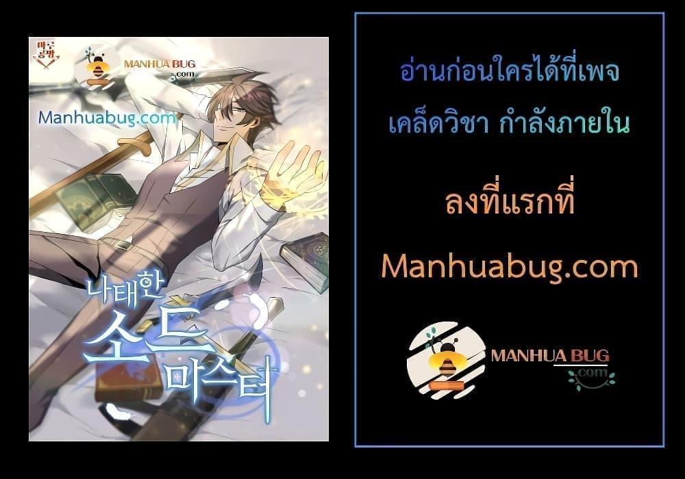 The Lazy Swordmaster ตอนที่ 68 หน้า 28