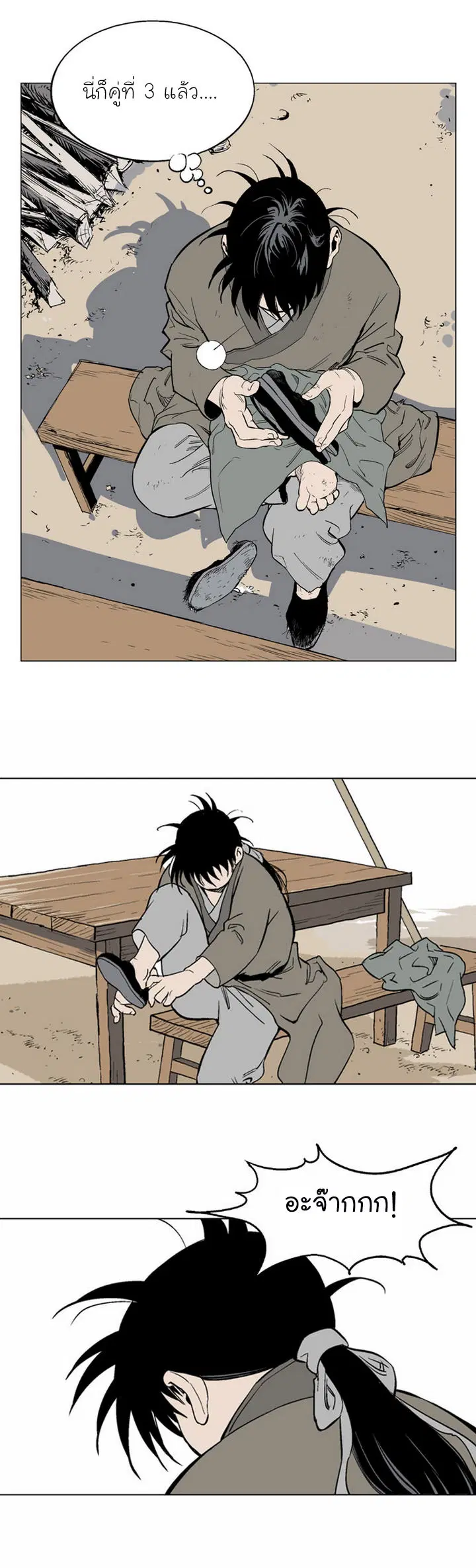 Gosu ตอนที่ 59 หน้า 11