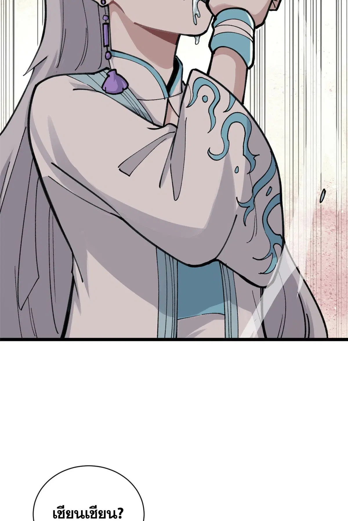 All Hail the Sect Leader ตอนที่ 143 หน้า 39