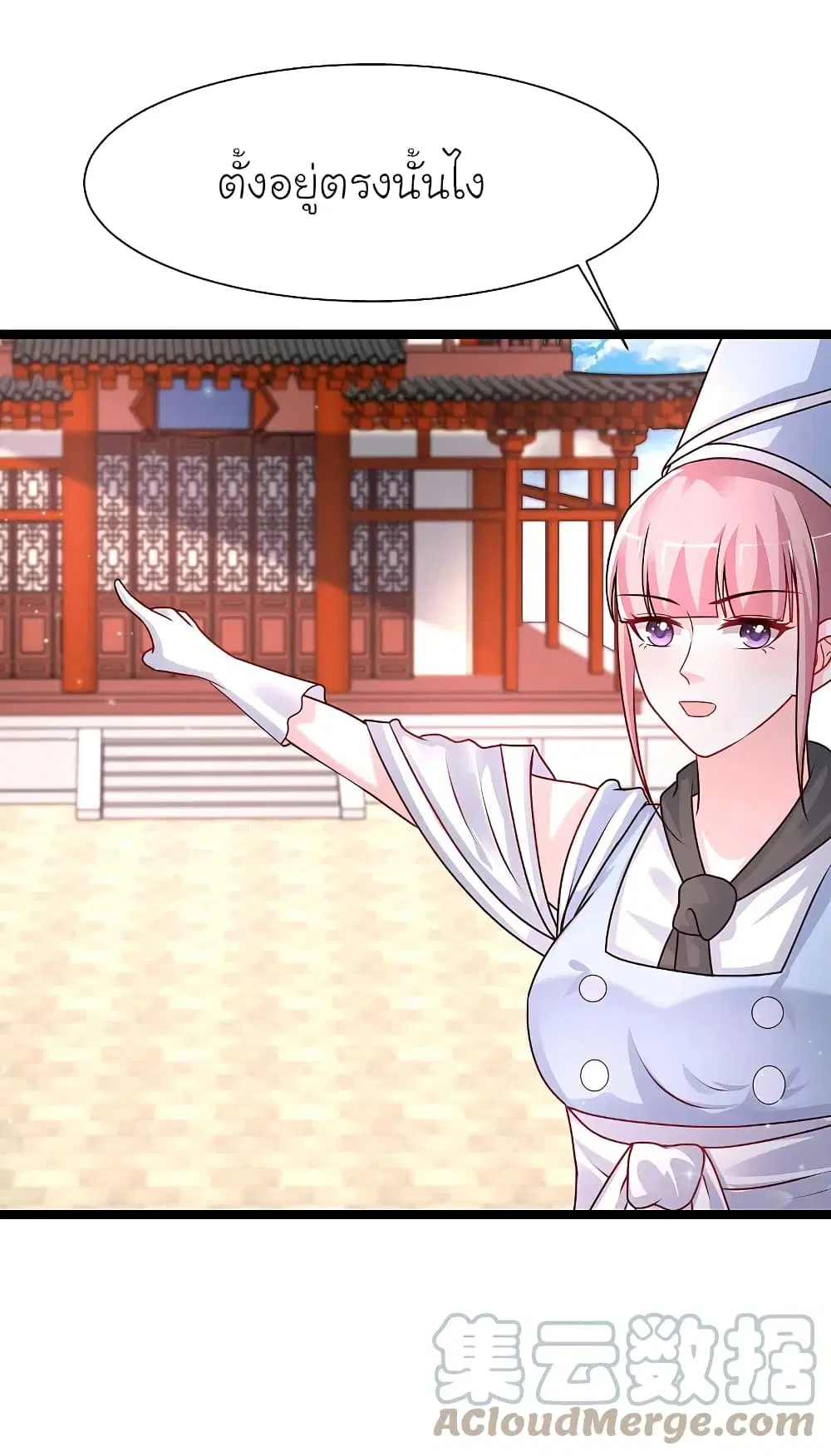 The Strongest Peach Blossom ตอนที่ 250 หน้า 9