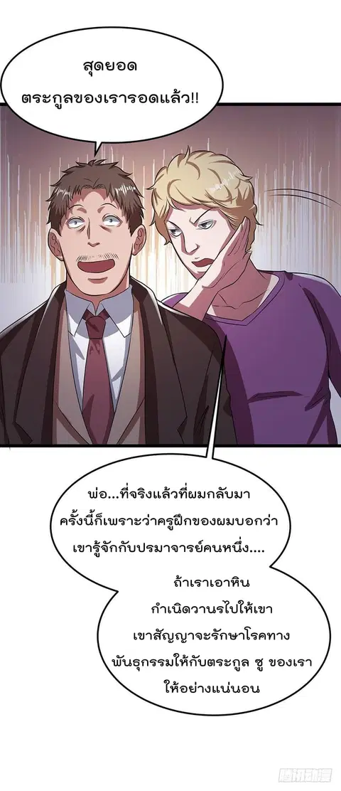 Immortal King of City ตอนที่ 19 หน้า 7