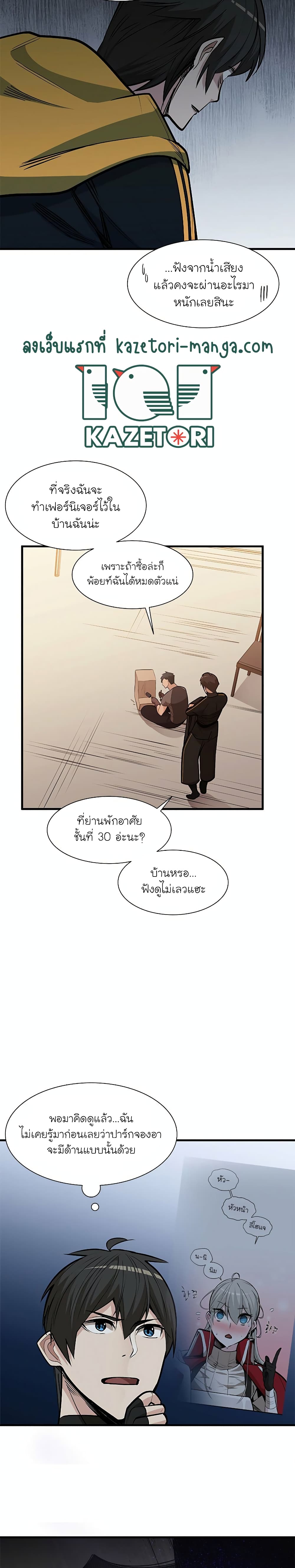 The Tutorial is Too Hard โลกฝึกสอนสุดโหดร้าย ตอนที่ 62 หน้า 12