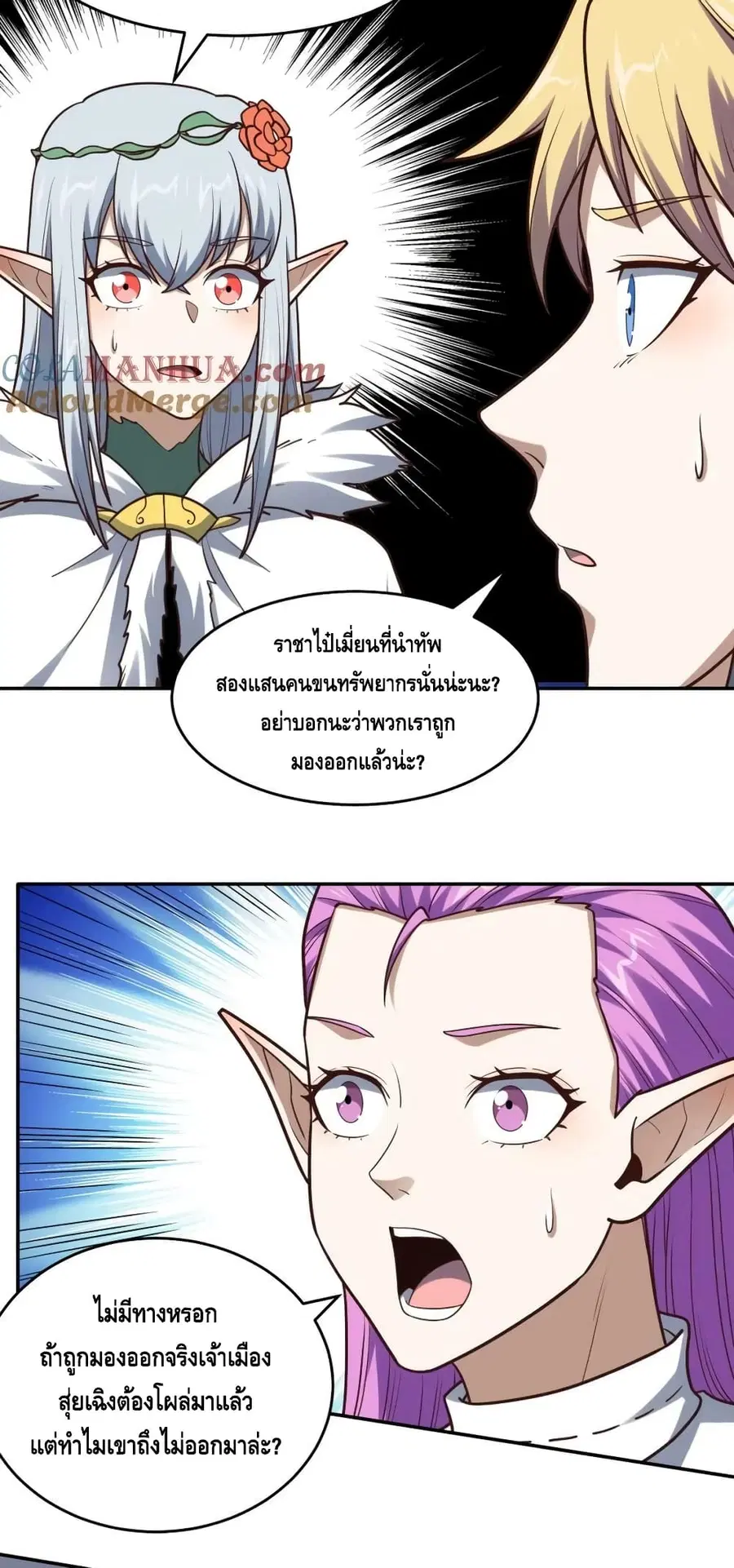 High Energy Strikes ตอนที่ 276 หน้า 23