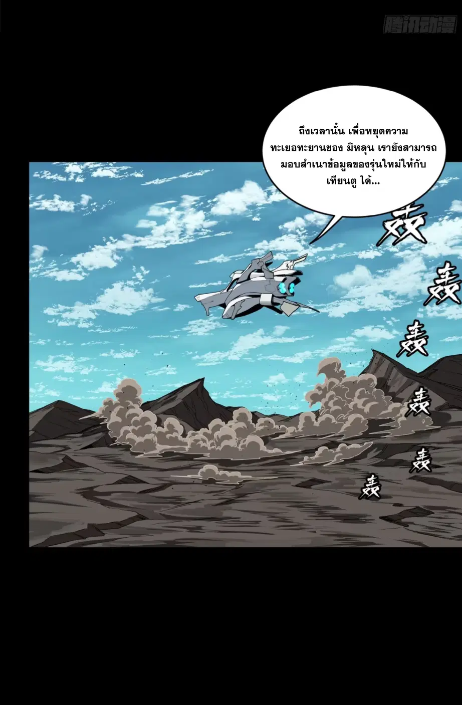 Legend of Star General ตอนที่ 175 หน้า 53