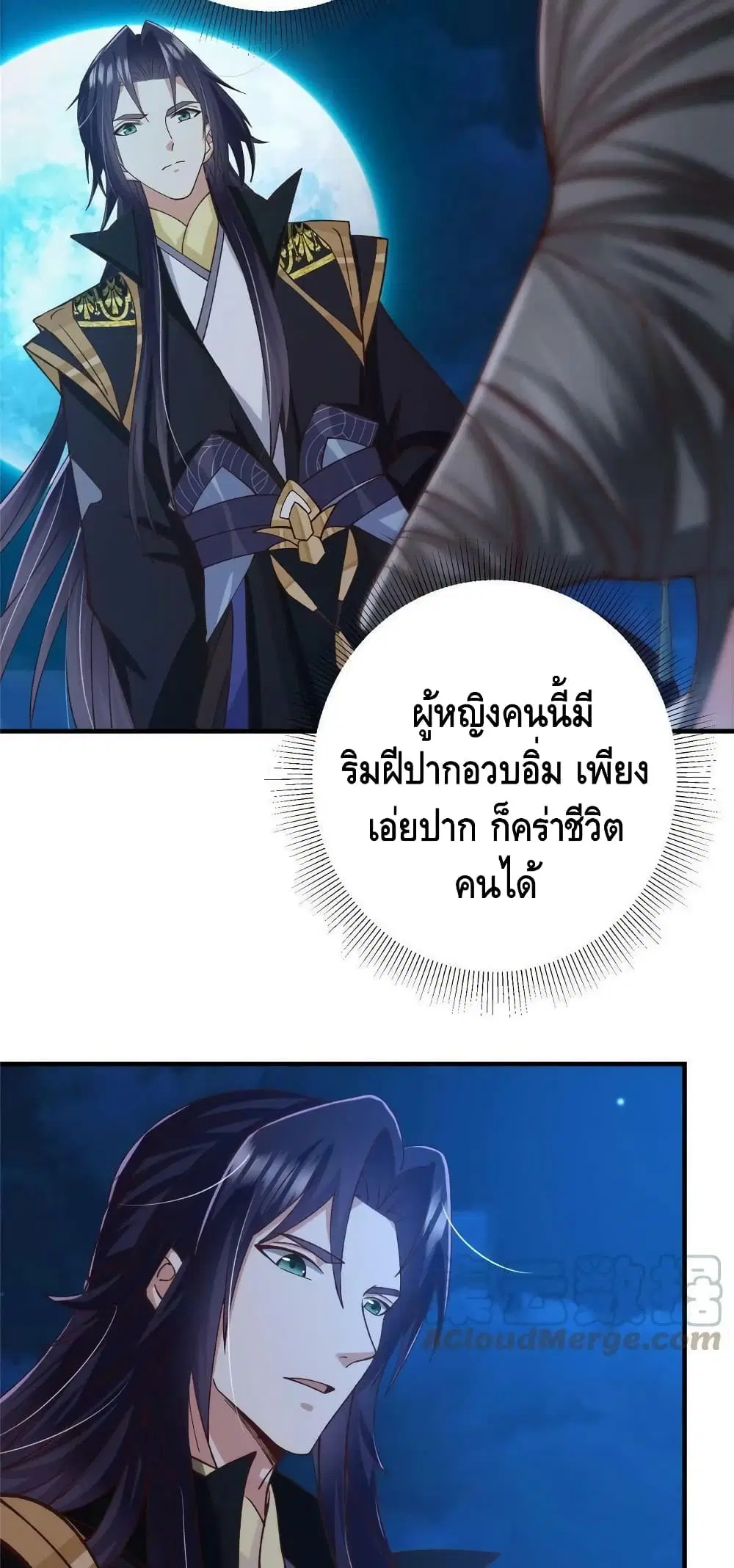 Keep A Low Profile ตอนที่ 125 หน้า 29