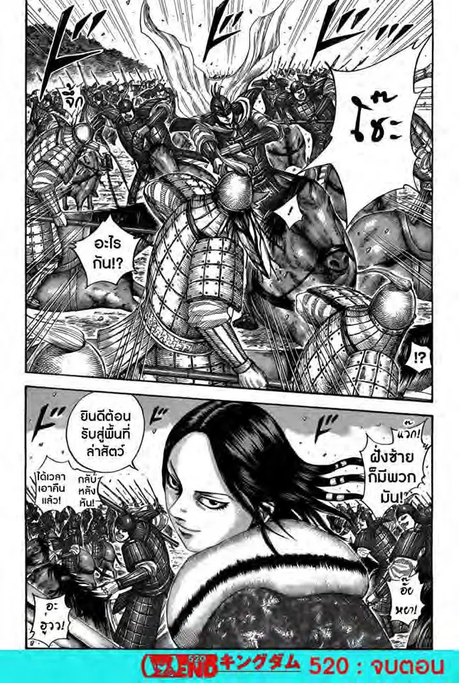 Kingdom ตอนที่ 520 หน้า 17