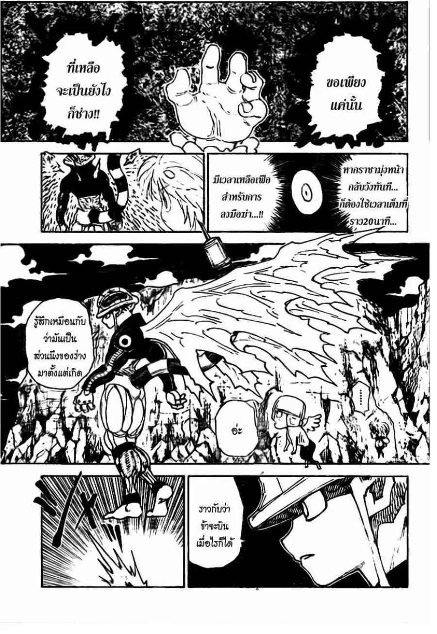 Hunter x Hunter ตอนที่ 301 หน้า 11