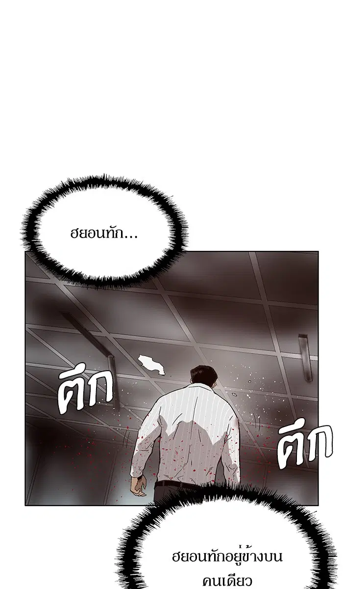 Weak Hero ตอนที่ 149 หน้า 96