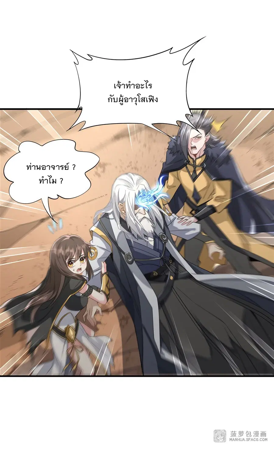 My Female Disciples are all Future Masters of the Heavens ตอนที่ 17 หน้า 13