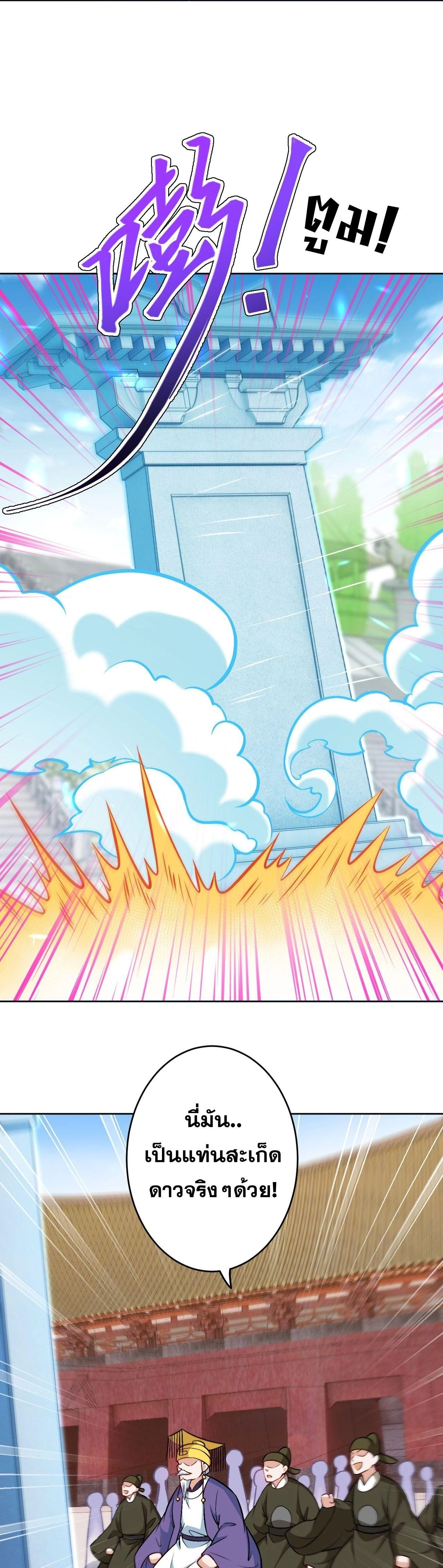 Against the Gods ตอนที่ 627 หน้า 23
