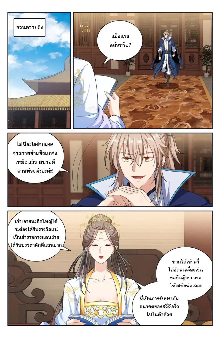 Nightwatcher ตอนที่ 379 หน้า 15